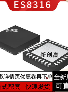 ES7149/7210/7243/8156/8311/8312/8316/8336/8374/ES8388保质