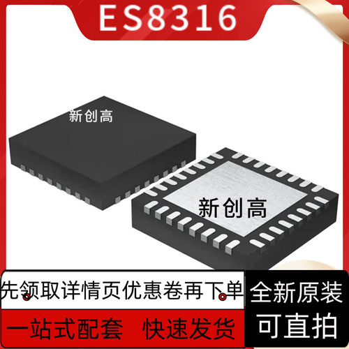 ES7149/7210/7243/8156/8311/8312/8316/8336/8374/ES8388保质