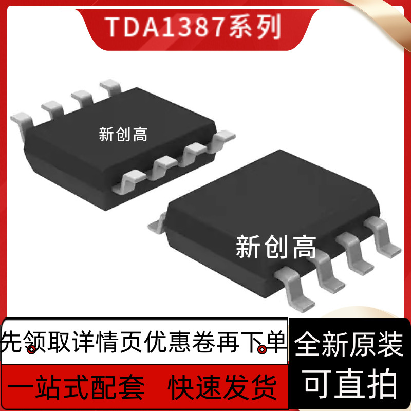 全新 TDA4862G 7050 1545 1310AT/N2 1387 1308 8579T/N1 好质量