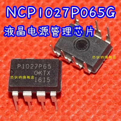 P1027P65 NCP1027P065G 电源芯片 直插/DIP 保质直拍