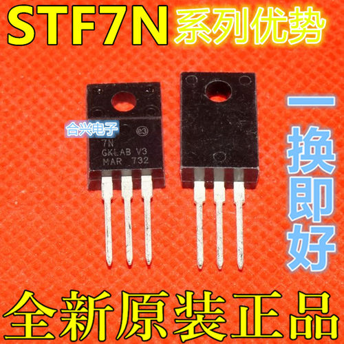 STF7N52DK3 STF7NM60N STF7NM80 STF7N80K5 TO-220F 适用卡邻 赞