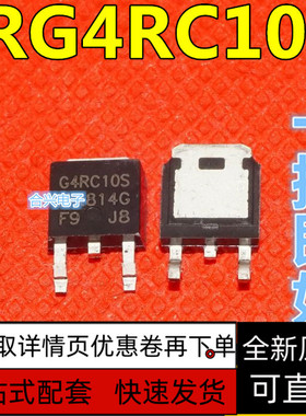 全新原装 IRG4RC10S G4RC10S 贴片TO-252 2A/600V MOS场 保质直拍