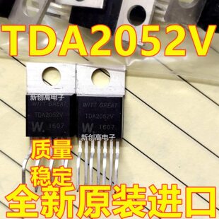 全新原装 TDA2052 2050 2003V 2030 2040 2050A TO220 一换即好