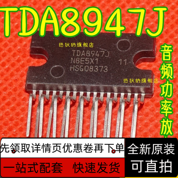 全新原装正品 TDA8947J ZIP17 音频功率放大器保质直拍
