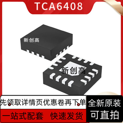 原装全新 TCA6408ARGTR TCA9535RTWR QFN-16 接口IC 好质量