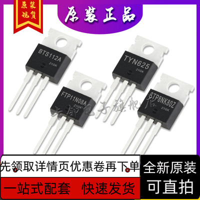 STP8NK80Z FTP11N08A TYN625 BTS112A  全新原装保质直拍赞
