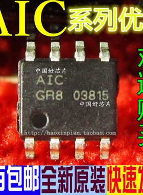 全新 AIC 2857F 2858A 2362 2565 2823-5  贴片SOP8 卡邻适用 赞