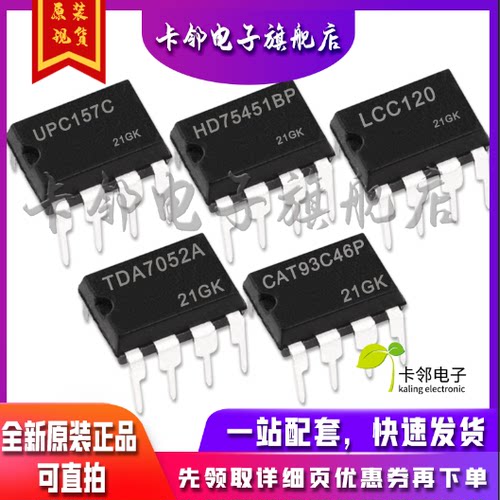 CAT93C46P TDA7052A LCC120 HD75451BP UPC157C  适用卡邻赞全新