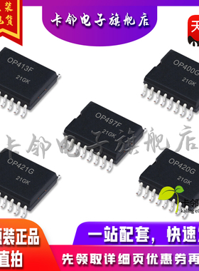 全新原装 OP413FSZ OP400GSZ OP497FS OP421GS OP420GSZ 现货 赞