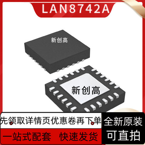 LAN8742A-CZ-TR 8742A LAN8742AI-CZ-TR 8742A-I QFN24 好质量