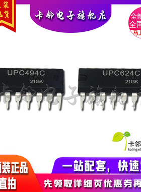 卡邻适用全新 UPC494C UPC624C 现货赞