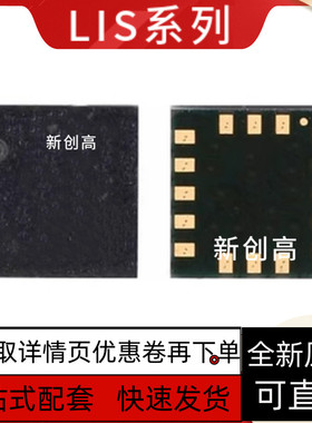 原装LIS3DHTR LIS2DH12TR LIS2DW12TR LIS3MDLTR LIS2DHTR 好质量
