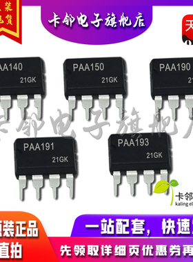 全新原装 PAA140 PAA150 PAA190 PAA191 PAA193  现货 赞