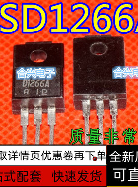 全新进口原装 D1266A 2SD1266A TO-220F 三极管 保质直拍