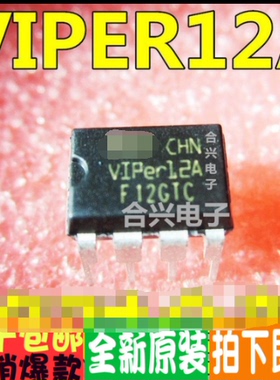 全新原装 VIPER12 16 17 22 26 28A L H 直插DIP 保质可直拍