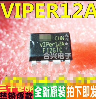 全新原装 VIPER12 16 17 22 26 28A L H 直插DIP 保质可直拍