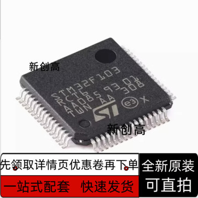 STM32F103RCT6 T7 R8T6 RDT6 R6T6A GD APM AT32F403RCT6 QFP保质