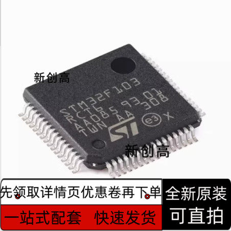 STM32F103RCT6 T7 R8T6 RDT6 R6T6A GD APM AT32F403RCT6 QFP保质
