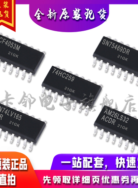AM26LS32ACDR SN74LV165A 74HC259 SN75469DR HCF4053M适用卡邻赞