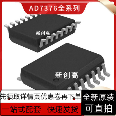 AD7376ARUZ/ARU10 8018 8040 8302 8504 8554 8567 8574 好质量