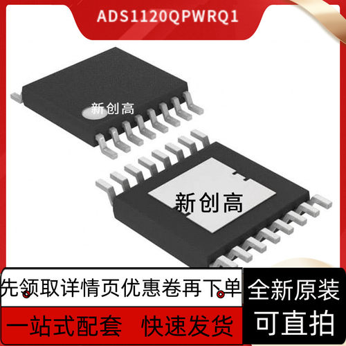 原装全新 ADS1120IPWR ADS1120APWRQ1 贴片TSSOP16 好质量