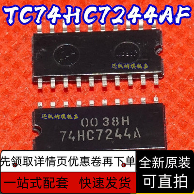 全新进口原装 TC74HC7244AF 74HC7244A SOP20 贴片 5.2MM保质直拍