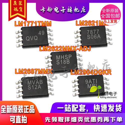 全新 LM1771TMM LM2904DGKR LM2621MM LM2622MMX-ADJ LM2687MMX赞