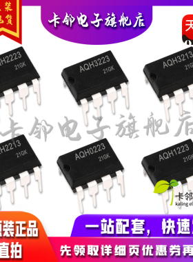 全新原装 AQH2223 AQH3223 AQH3213 AQH0223 AQH2213 AQH1223 赞