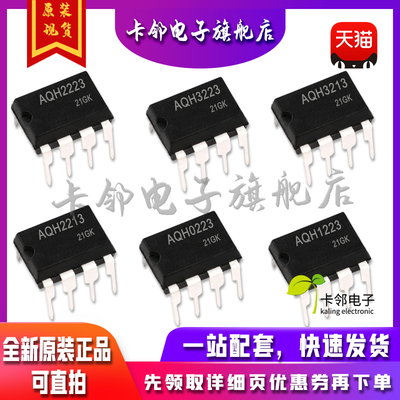 全新原装 AQH2223 AQH3223 AQH3213 AQH0223 AQH2213 AQH1223 赞