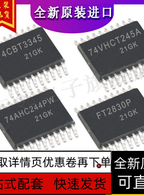 SN74CBT3345PW TC74VHCT245AFT 74AHC244PW FT2830P 保质直拍赞
