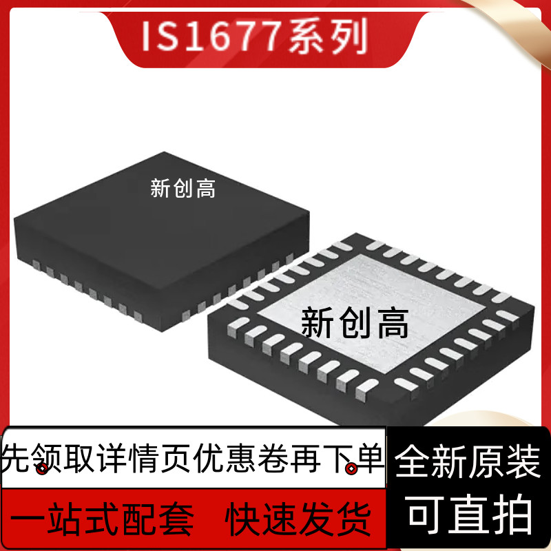 全新 IS2008S-002 IS1677SM 蓝牙射频芯片IC 贴片QFN 好质量