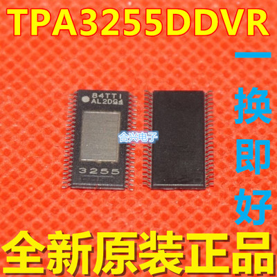 全新原装 TPA3255DDVR D类线性音頻放大器 HTSSOP44 消除爆音短路