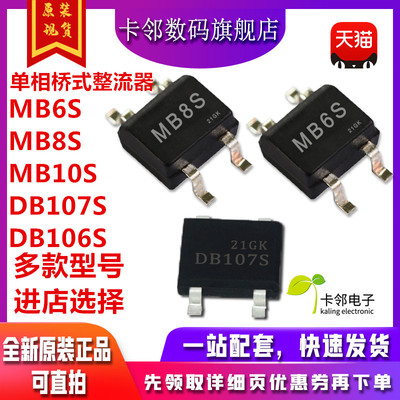 DB107S MB6S整流桥单相桥式整流器MB8S/MB10S/0.5A1000V SOP4赞