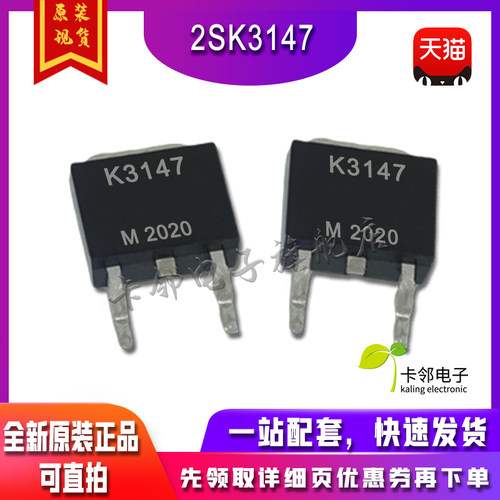 全新原装 K3147 2SK3147 TO-252 贴片三极管 场效应管 进口直拍
