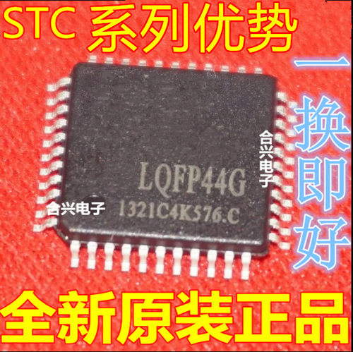 卡邻适用STC90C54RD+40I-LQFP44G 单片机 全新 质量保证 可直拍赞