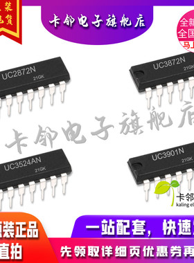 卡邻适用全新 UC2872N UC3872N UC3524AN UC3901N 现货赞