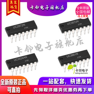 卡邻适用全新 UC2872N UC3872N UC3524AN UC3901N 现货赞