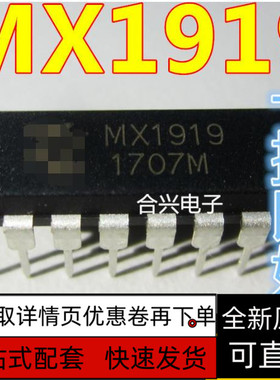 MX1919全新原装电机驱动芯片 DIP-16有刷直流马达驱动  质保直拍