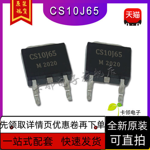贴片三极管 MOS管  CS10J65 CS10J65 A4 TO-252 保质直拍