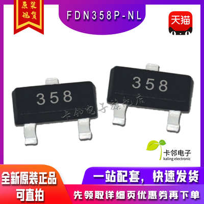 全新原装FDN358P-NL FDN358 丝印358 贴片SOT-23 MOS场效应管