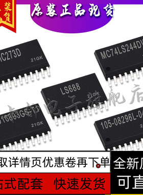 74HC273 MC74LS244 SN74ALS688NSR 105-08296 UPD16803保质直拍赞