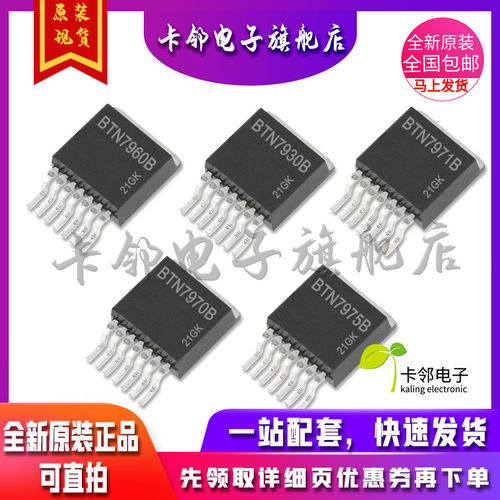 全新原装 BTN7960B BTN7930B BTN7971B BTN7970B BTN7975B 现货赞