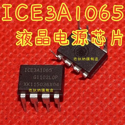 ICE3A1065ELJ 3A1065ELJ 全新原装 电源开关管理 DIP-8 保质直拍