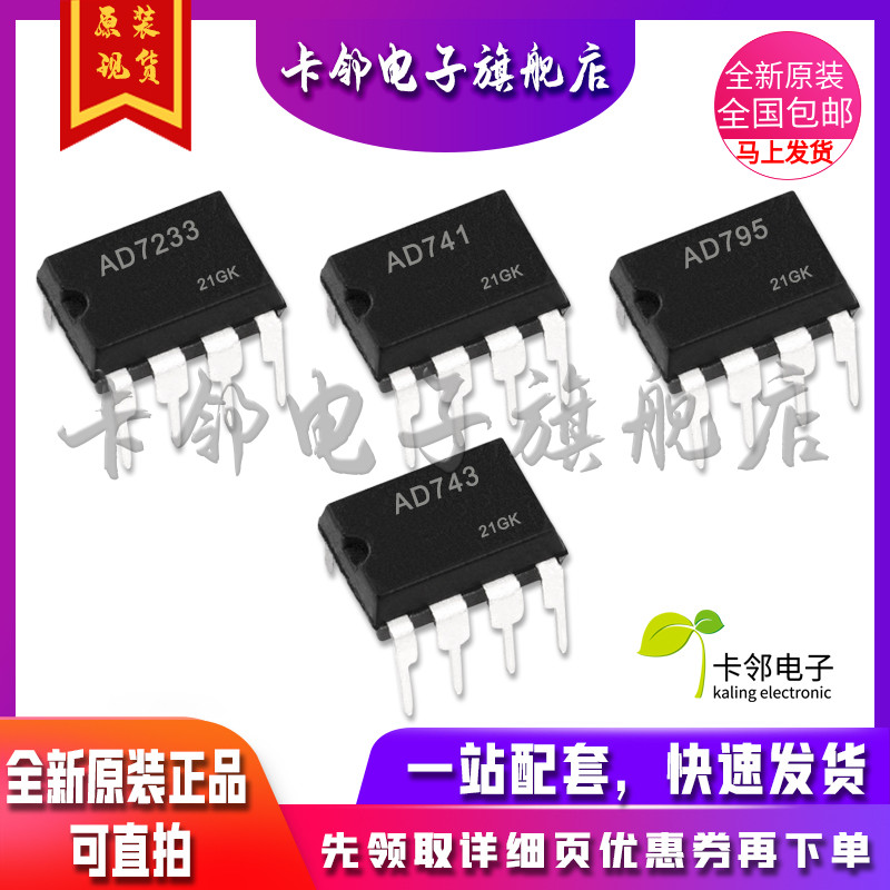卡邻适用全新光耦 AD7233AN  AD741KN AD795JRZ AD743AN 现货赞