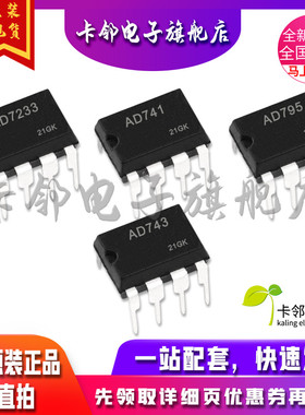 卡邻适用全新光耦 AD7233AN  AD741KN AD795JRZ AD743AN 现货赞