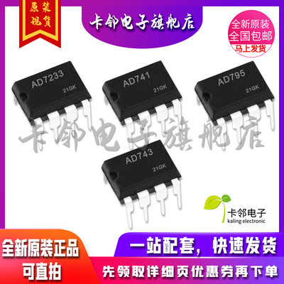 卡邻适用全新光耦 AD7233AN  AD741KN AD795JRZ AD743AN 现货赞