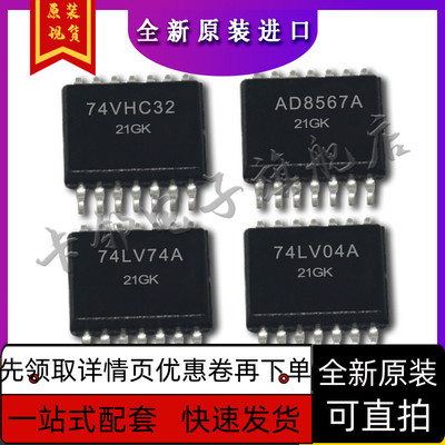 74VHC32MTCX AD8567ARUZ SN74LV74APW SN74LV04APW 保质直拍赞