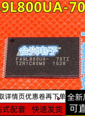 F49L800UA-70TI 全新原装 保质直拍