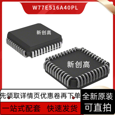 原装全新 W77E516A40PL PLCC44封装 微控制器芯片 好质量