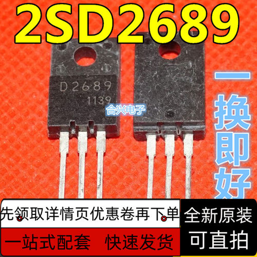 全新 2SD2689 D2689 直插TO-220F 功率模块 场效应管 保质直拍